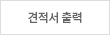 견적서 출력