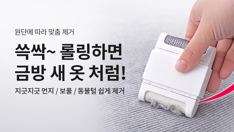 제거기